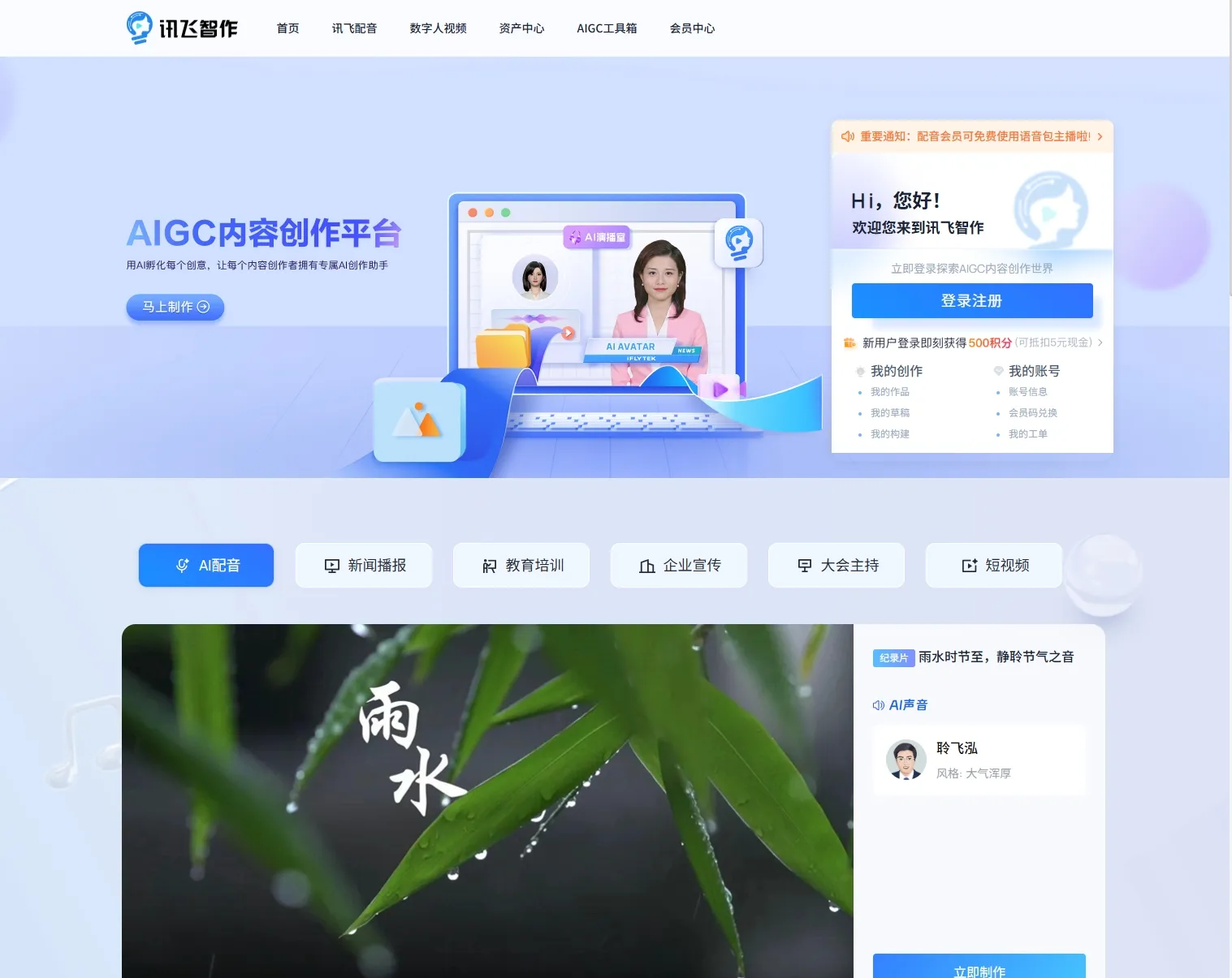 讯飞ai